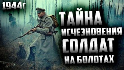 Грегор Павел - Огни над болотом