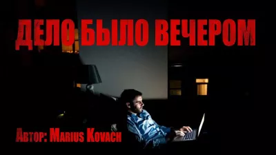 Marius Kovach - Куда заводит скука